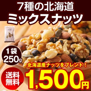 ミックスナッツ 無塩 無添加 送料無料 無油 素焼き アーモンド くるみ  マカダミアナッツ