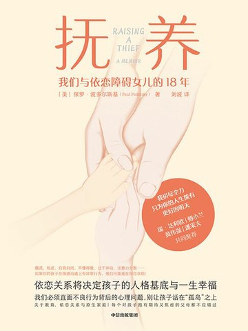 【電子書】抚养