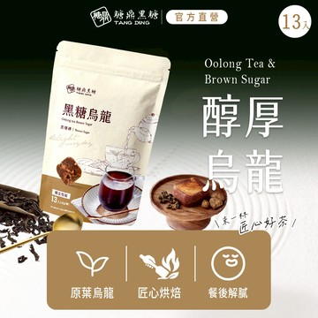 【糖鼎黑糖】 黑糖烏龍-黑糖磚-大包13顆(30g/顆)｜炭焙烏龍茶香四溢｜黑糖 黑糖磚 烏龍