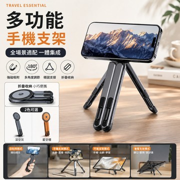 台灣出貨 萬能磁吸支架 鋁合金磁吸支架 可折疊支架 電腦平板支架 平板支架 桌面支架 隨身支架 磁吸手機支架 懒人支架