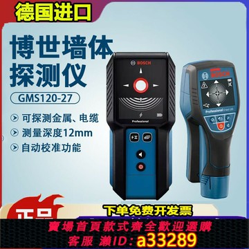 【台灣公司 可開發票】德國進口博世探測儀測堵器電工管道探測器高精度線管排堵器測堵儀