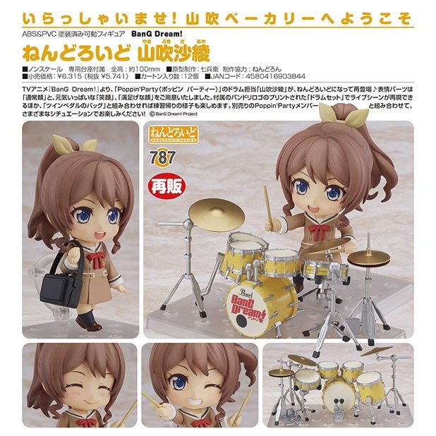 BanG Dream！ ねんどろいど 山吹沙綾[グッドスマイルカンパニー 