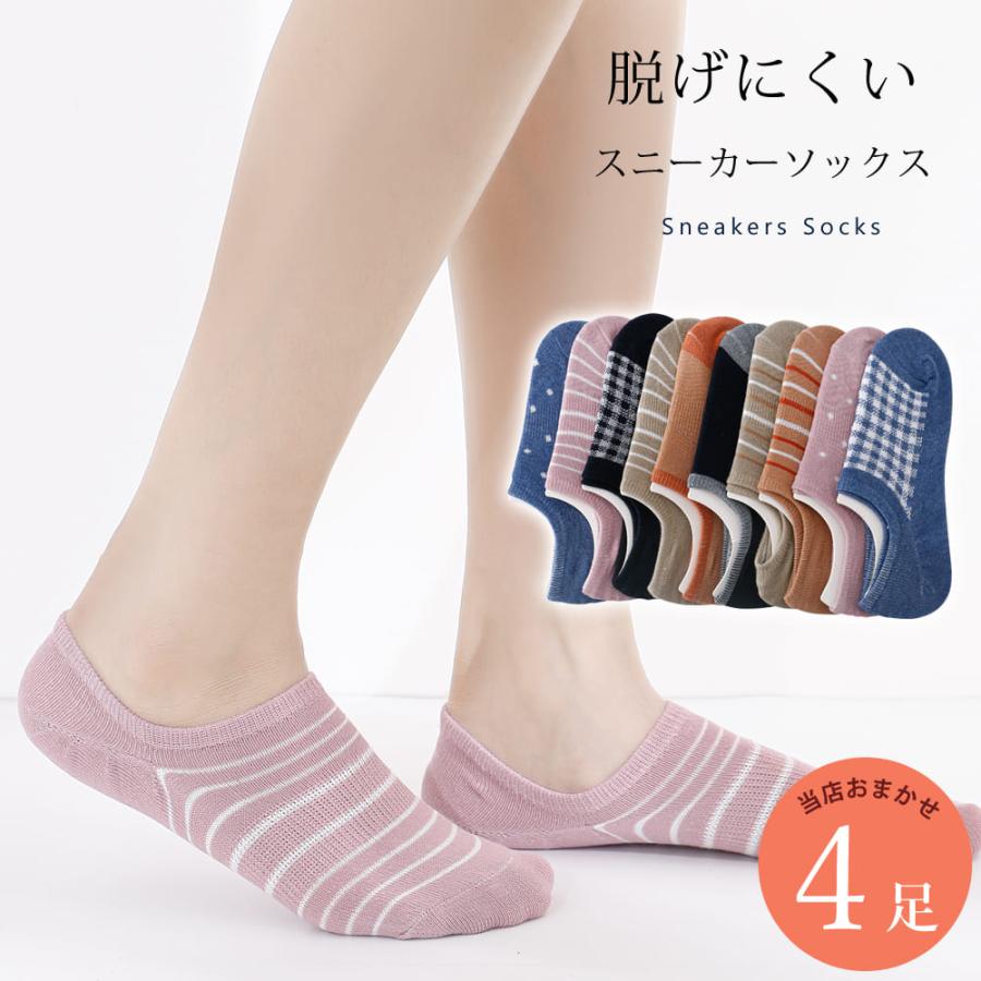 靴下 ショート くるぶし 滑り止め付き 4足 セット スニーカー