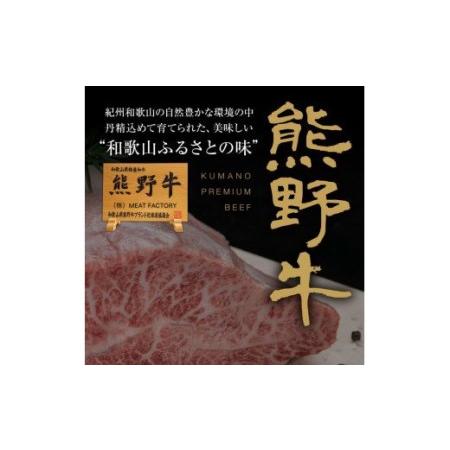 ふるさと納税 特選黒毛和牛 熊野牛ステーキ 部位3種食べ比べ (3枚入)  ロース、ヒレ、ランプ バラエティセット 和歌山県すさみ町