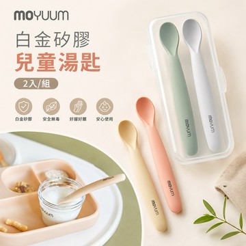 ∥ℋ母嬰∥現貨☑︎ MOYUUM 韓國 白金矽膠兒童湯匙(2入/組) 湯匙 副食品 餐具