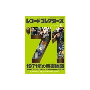 中古レコードコレクターズ レコード・コレクターズ 2021年6月号