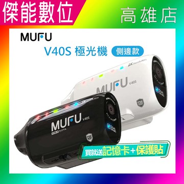 【新品加贈鏡頭保貼】MUFU V40S 極光機 雙鏡頭機車行車記錄器【側邊款】雙2K 安全帽型行車紀錄器 頭戴式 密錄器