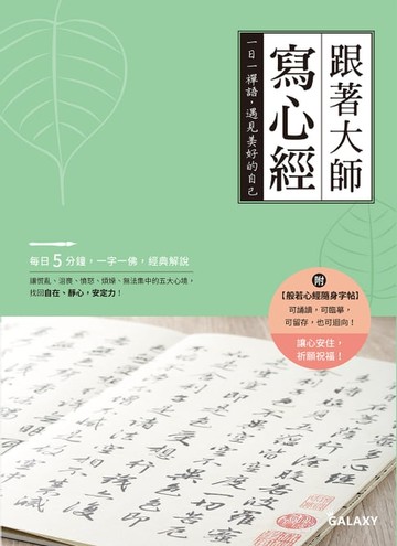 【電子書】跟著大師寫心經