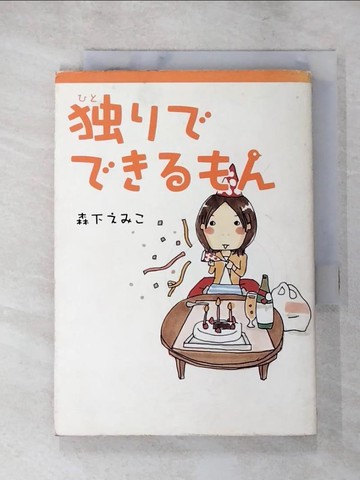 【書寶二手書T8／繪本_XLJ】????????_日文_森下???