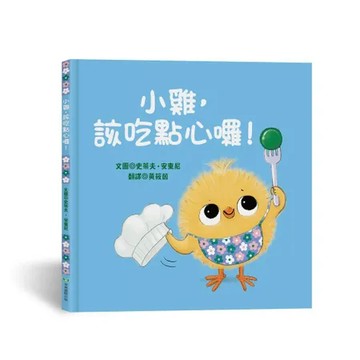 小雞，該吃點心囉！[79折] TAAZE讀冊生活