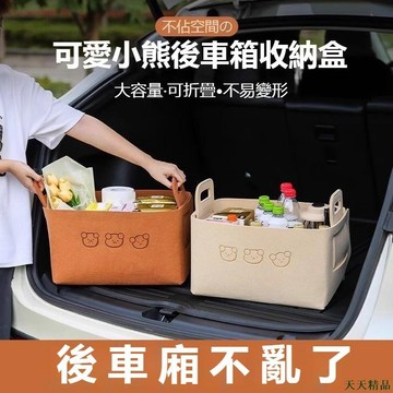 下殺精品🙊汽車車用收納箱 毛氈儲物箱 可折疊 車載置物箱 後備箱收納箱 後車廂收納 汽車收納箱 收納箱 後車廂收納箱