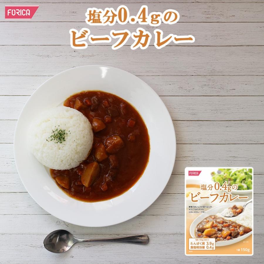 塩分0.4gのビーフカレー   ホリカフーズ 減塩カレー 減塩食品