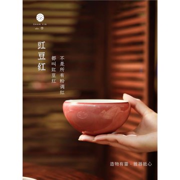 若深珍藏 豇豆紅 水洗 景德鎮陶瓷手工茶器水洗