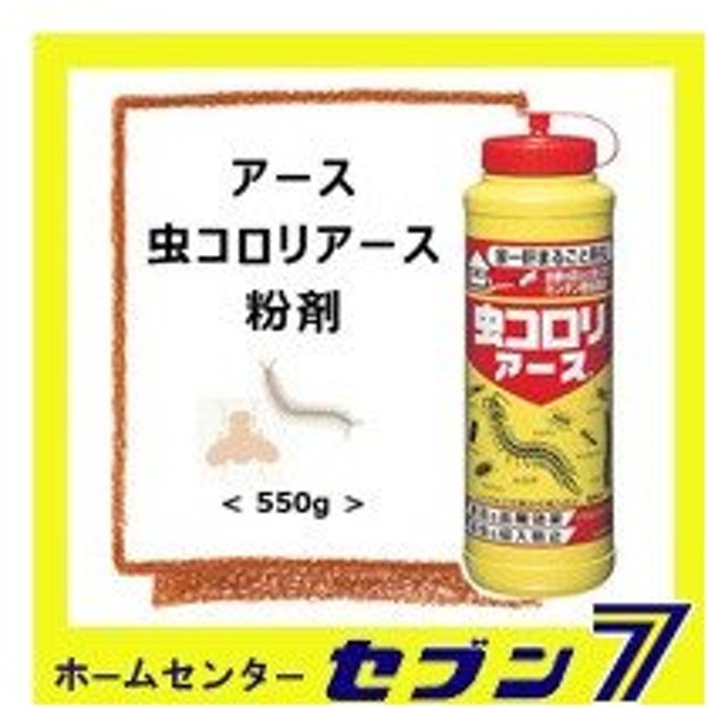 送料無料（一部地域を除く）】 アース 550g ムカデコロリ 粉剤 その他害虫駆除、虫よ