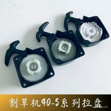 ⚡臺灣爆品⚡二衝程割草機啟動拉盤40-5背負式/側掛式打草機割灌機拉盤啟動器 HPO2