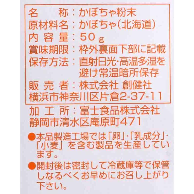 無添加かぼちゃ粉末 50g　かぼちゃをパウダー　北海道産かぼちゃを１００％使用　国内産製造 ４個までネコポス便可