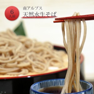 送料無料 そば 信州そば 生そば 木曽屋 蕎麦 2袋 6人前 つゆ付き お試し 自宅用 セット 蕎麦 年越しそば お取り寄せ お土産 グルメ めん