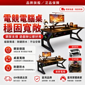 隔日達+免運✨獨家改版升級款 電腦桌✨C型人體工學 電競桌 電腦桌 電競桌 帶收納層架 辦公桌 書桌 桌子