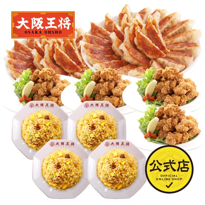 餃子 取り寄せ 大阪王将 唐揚げセット 送料無料 (冷凍餃子 中華 食品 冷凍 チャーハン 通販 お取り寄せグルメ 炒飯 焼き飯 通販 業務用唐揚げ 国産品 (国内製造)