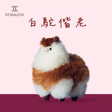 白駝偕老【ST.MALO】秘魯工匠手工原生羊駝毛仿真羊駝家飾娃娃20CM-2186UA-馥芮白 生日禮物 新婚禮 辦公室小禮物