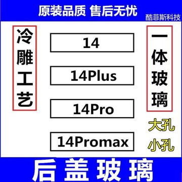 適用蘋果14后蓋大孔玻璃 14Plus 14Pro MAX后殼免拆機 后玻璃修復