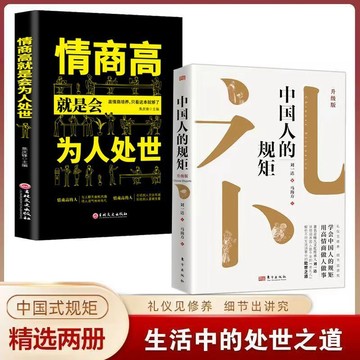 【✨臺灣現*貨✨免運】贈書籤 正版出貨中國人的規矩精裝版中國式的酒桌話人情世故中華民俗文化禮儀紫櫻百貨