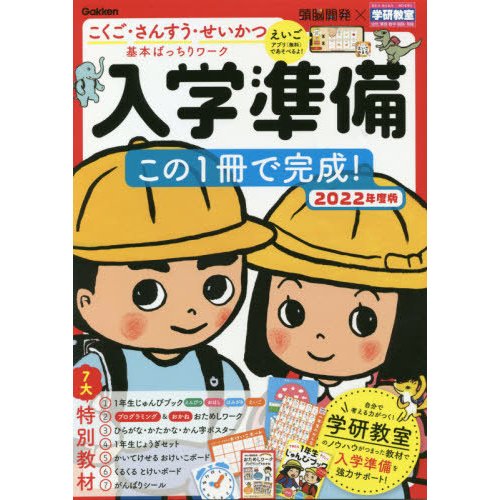 入学準備　この１冊で完成！　２０２２年度