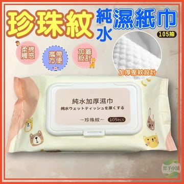 🔥隔日到貨🔥純水濕紙巾 有蓋濕紙巾 純水超柔軟濕紙巾 擦手巾 衛生紙巾 柔濕紙巾 純水濕紙巾 潔膚濕巾