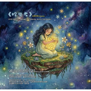 拾光者 【優質新書】
