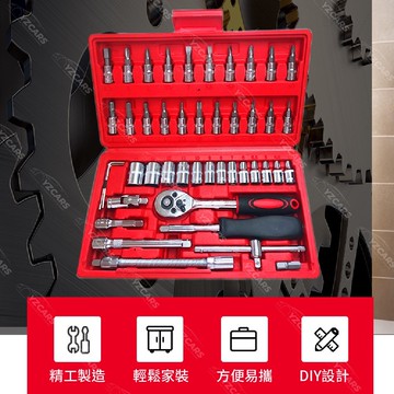 送10%蝦幣🔥46件工具組 專業萬用工具箱🔥工具組 六角套筒 十字 一字 六角扳手 修車 棘輪 扳手 螺絲 汽車工具