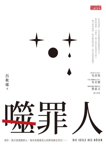 【電子書】噬罪人1
