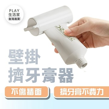 99元免運 壁掛擠牙膏器 旋轉擠牙膏器 牙膏擠壓器 浴室收納 牙膏架 擠牙膏神器 洗面乳擠壓器 【G42】Play生活家