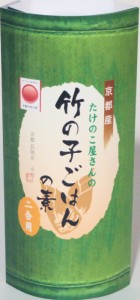 京たけのこ！「竹の子ご飯の素（二合用）」化粧箱入り