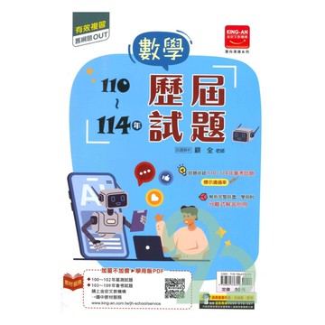 金安國中110-114雙向溝通歷屆試題數學