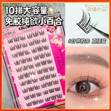 隔日到貨🚀免膠純欲小百合假睫毛 超自然免膠假睫毛 懶人假睫毛 自黏媽生感假睫毛 免膠假睫毛 大容量免膠假睫毛