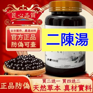 正品 防偽可查 二陳湯 倪海厦推薦  茶包 養生茶 升級版 真材實料 匠心製作