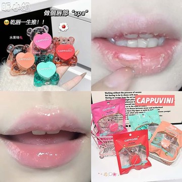 現貨速發『免運』潤唇膏 唇膏 護唇膏 CAPPUVINI軟萌小熊潤唇膏 清爽不油膩滋潤保濕補水淡化唇紋 防乾裂 口紅打底