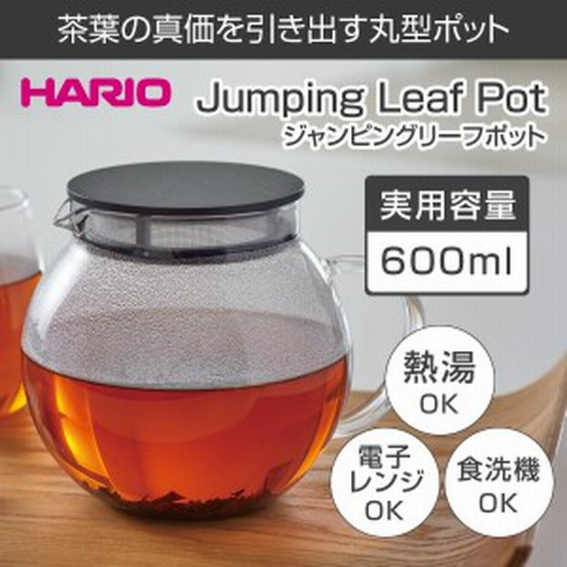 Hario ハリオ ジャンピングリーフポット 600ml 耐熱ガラス製 食洗器ok 電子レンジok ティーポット 急須 ティーライフ 通販 Lineポイント最大1 0 Get Lineショッピング