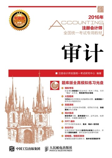 【電子書】审计