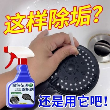 臺灣🚍8H出🉑黑色花灑除垢劑黃垢防堵塞專用清洗神器浴室花灑孔淋浴頭除垢衛浴