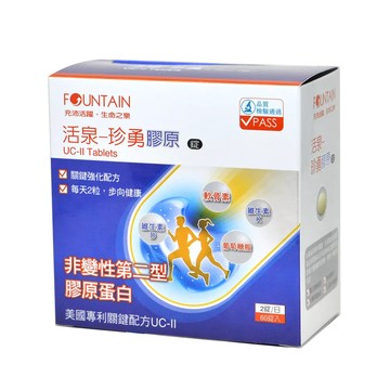 ★買就送康見葉黃素1盒(去點數)效期202604★【誠意中西藥局】永信 活泉-珍勇膠原錠(60粒裝)