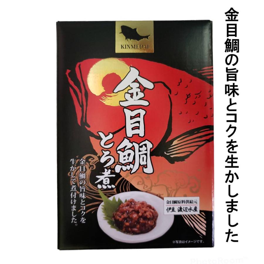 金目鯛とろ煮 ご飯のおとも 酒の肴 惣菜 人気商品 ギフト 静岡 伊豆