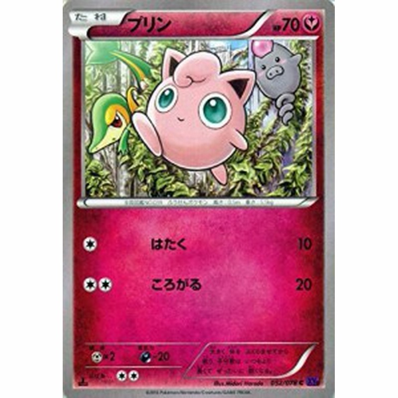 ポケモンカードゲームxy プリン めざめる超王 Pmxy10 シングルカード 中古品 通販 Lineポイント最大1 0 Get Lineショッピング