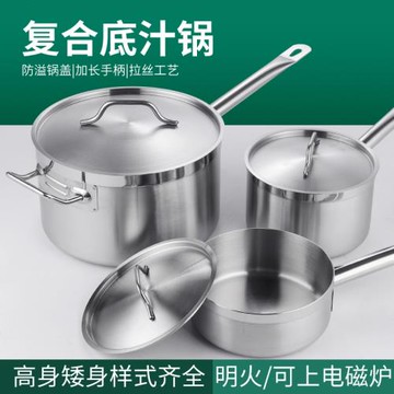 單柄汁鍋復合底文火不銹鋼矮身高身醬汁烘焙料理熬糖鍋電磁爐通用