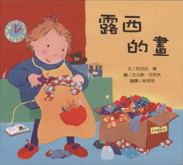 露西的畫[二手書_良好]