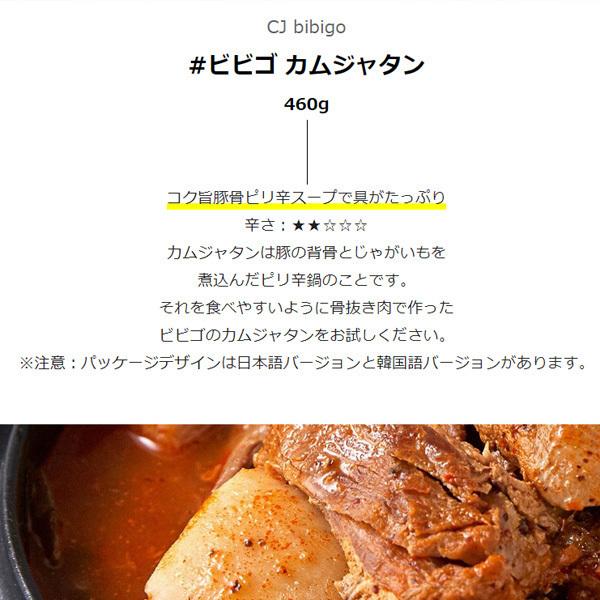 [CJ] bibigo　カムジャタン 5個セット お得 韓飯 ビビゴレトルト