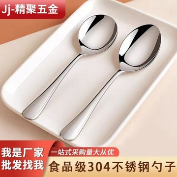 食品級304不銹鋼勺子加厚兒童吃飯湯勺家用干飯專用小勺商用調羹