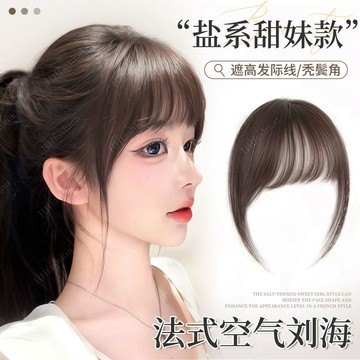 臺灣嚴選劉海假髮女自然前額仿真發增髮量蓬鬆輕薄款空氣劉海髮際線假髮貼