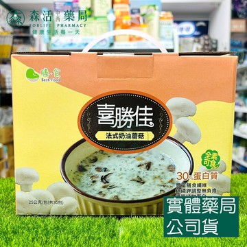 藥局💊[健輔] 勝食 喜勝佳 珍米飲-法式奶油蘑菇 (蛋白質補給配方)25g*30入 全素