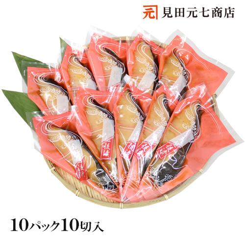 海鮮 漬魚 ギフト  銀だら越後漬 辛味醤油漬 詰合せ 10切セット 銀ダラ 焼くだけ 焼き魚